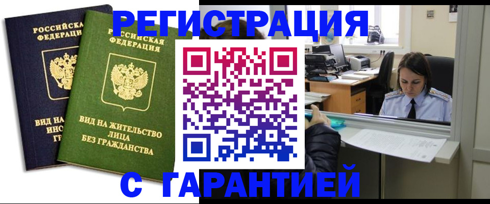 временная регистрация недорого в Нарьян-Маре