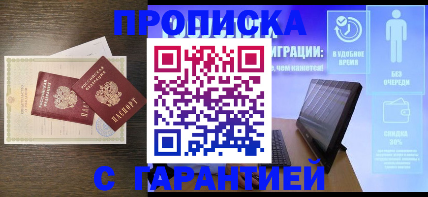 купить прописку в Нарьян-Маре